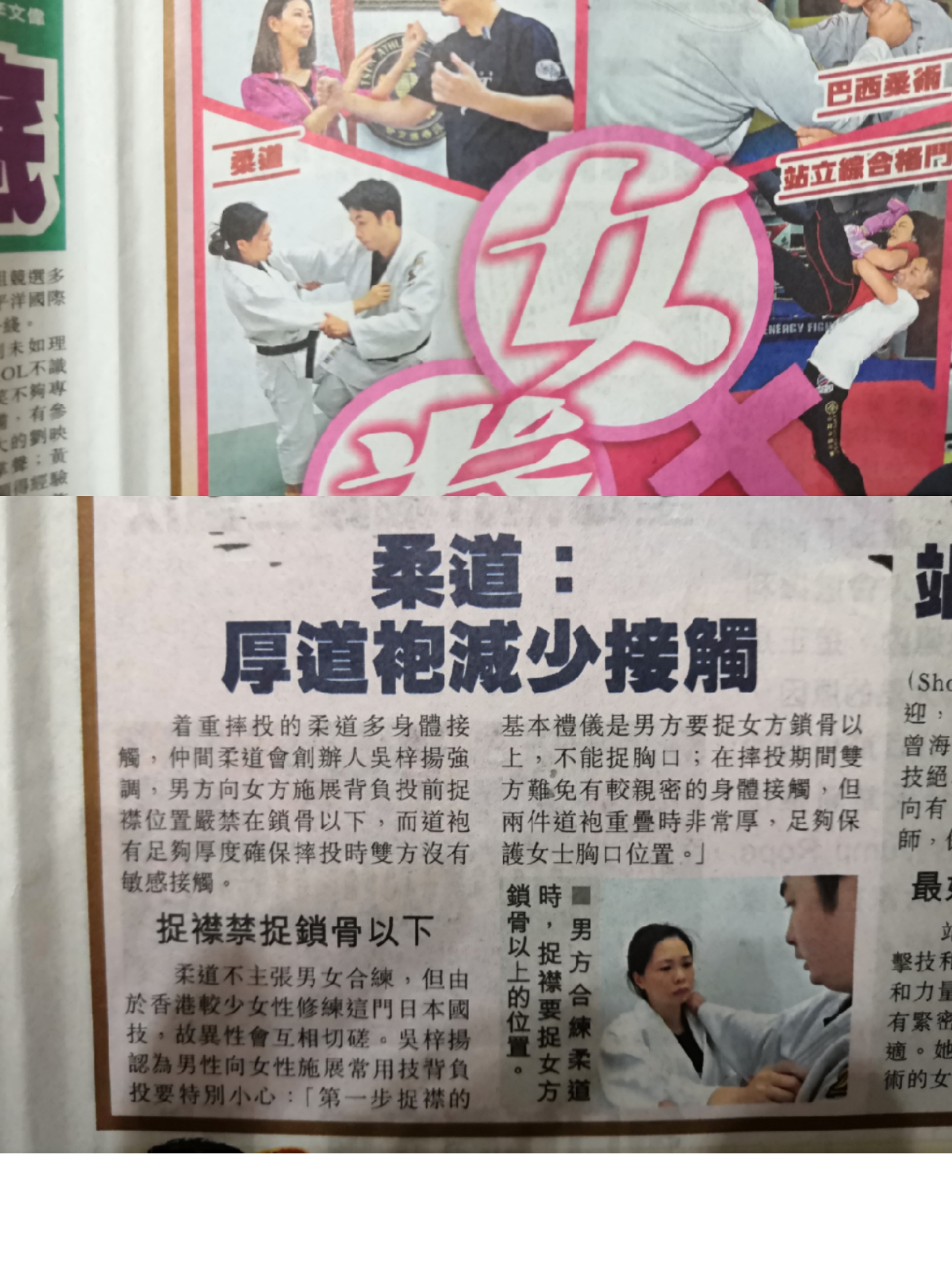 Sing Tao Daily Hong Kong Newspaper June 26 2020  Nakama Judo Club Interview S2 (Thing to pay attention to when women and men practice)