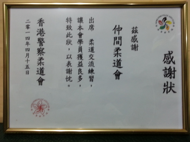 Certificate of Appreciation(Police Judo Club) (nakamajudoclub)